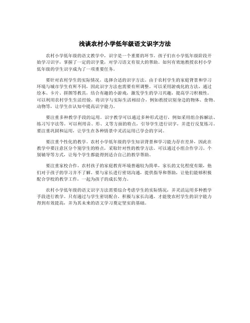 浅谈农村小学低年级语文识字方法