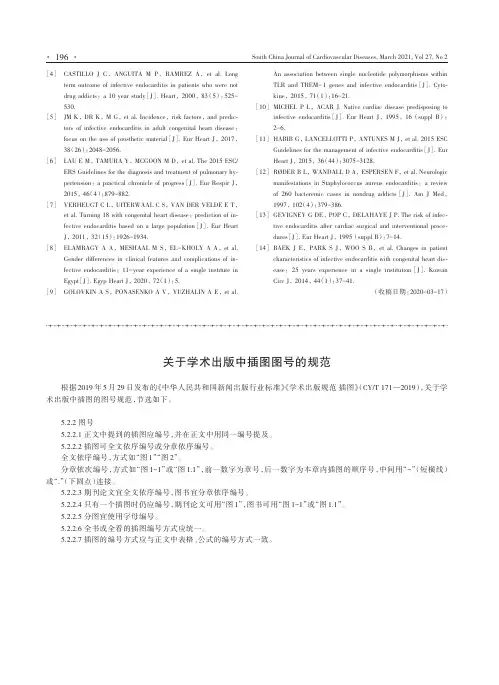关于学术出版中插图图号的规范
