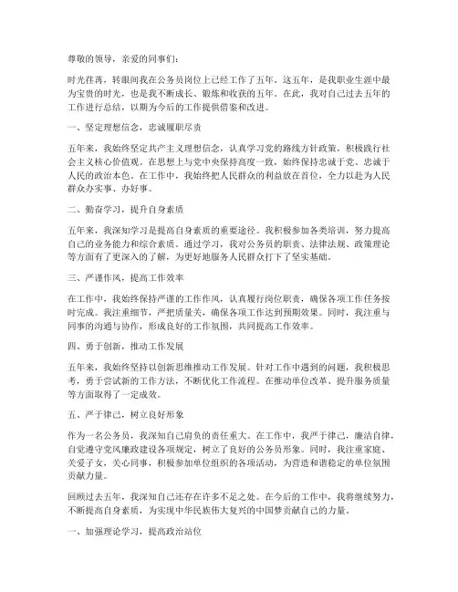 公务员个人5年工作总结