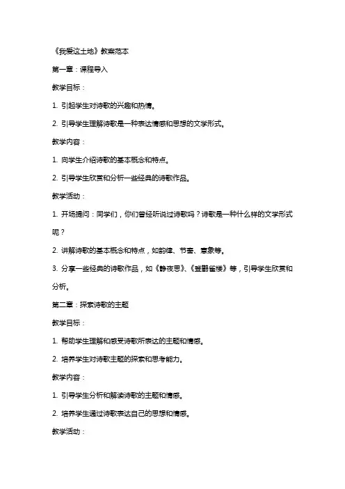 《我爱这土地》教案范本