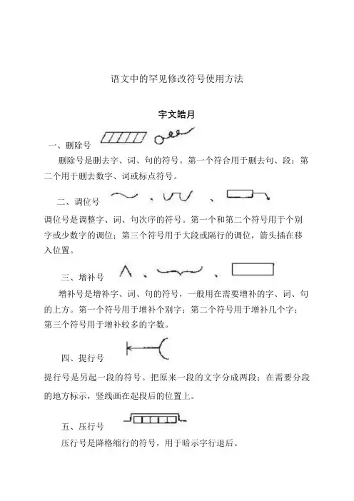 语文常见修改符号及用法