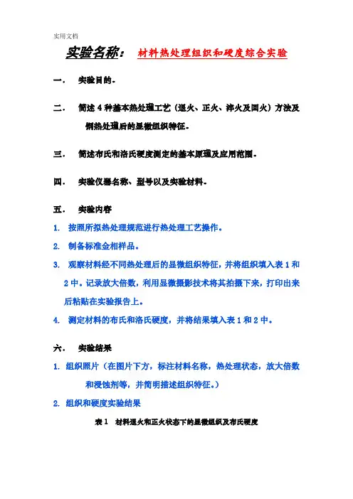 热处理综合实验报告格式要求