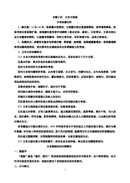 初中语文中考知识点复习专题十四  文言文阅读