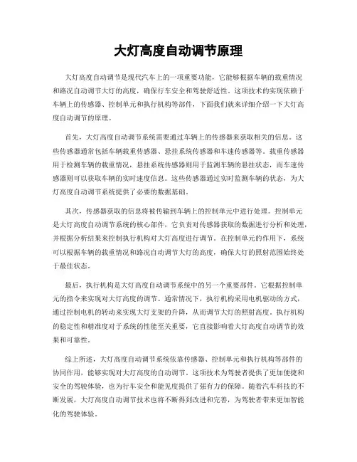 大灯高度自动调节原理