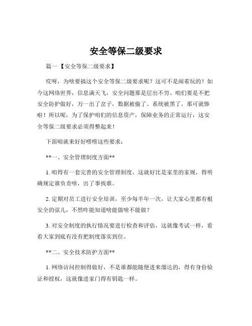 安全等保二级要求