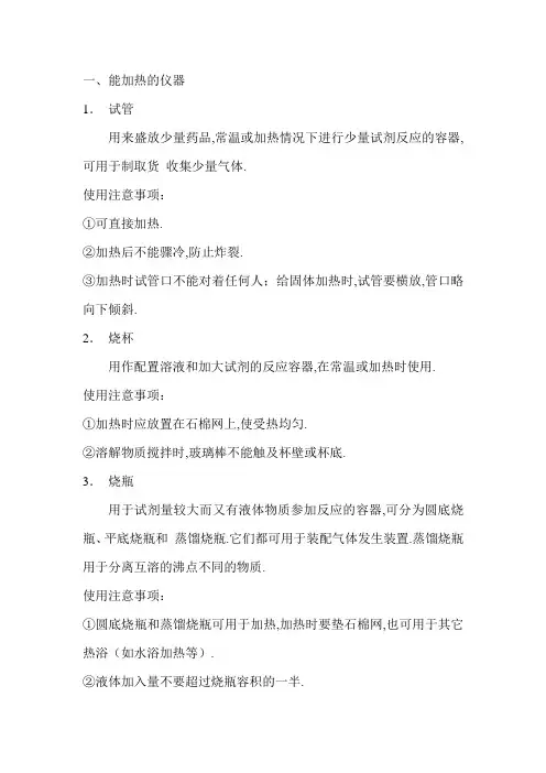 高中化学常见仪器及使用