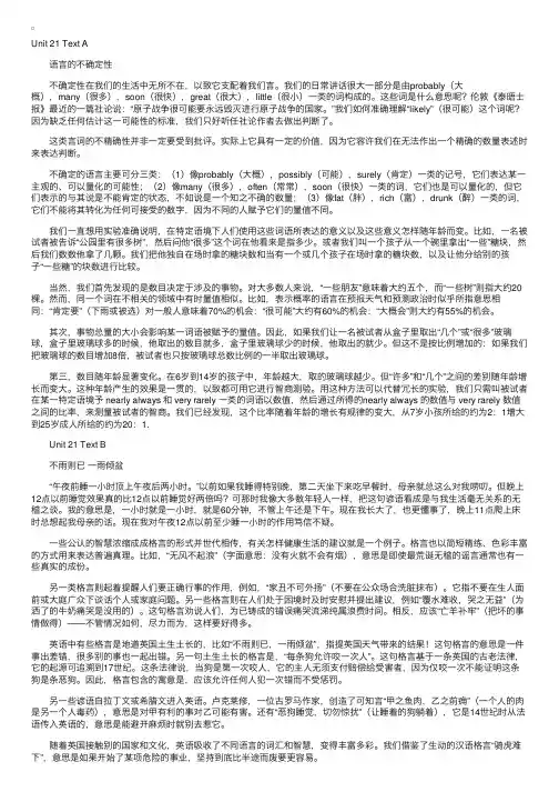 自考“英语（一）”课文翻译（6）