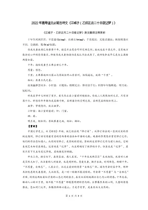 2022年高考语文必背古诗文《江城子(乙卯正月二十日夜记梦)》(解析版)