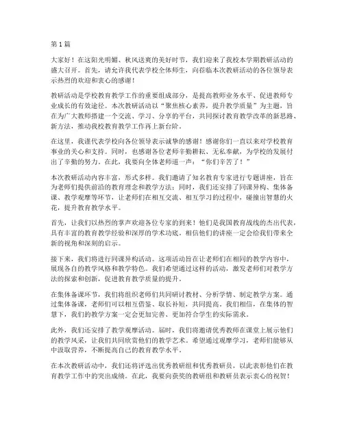 教研活动精彩欢迎词(3篇)