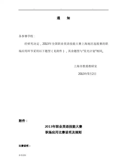 全国职业英语技能大赛选拔赛职场应用样题