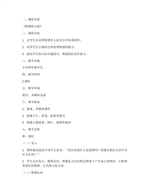 情感教育设计教案模板范文
