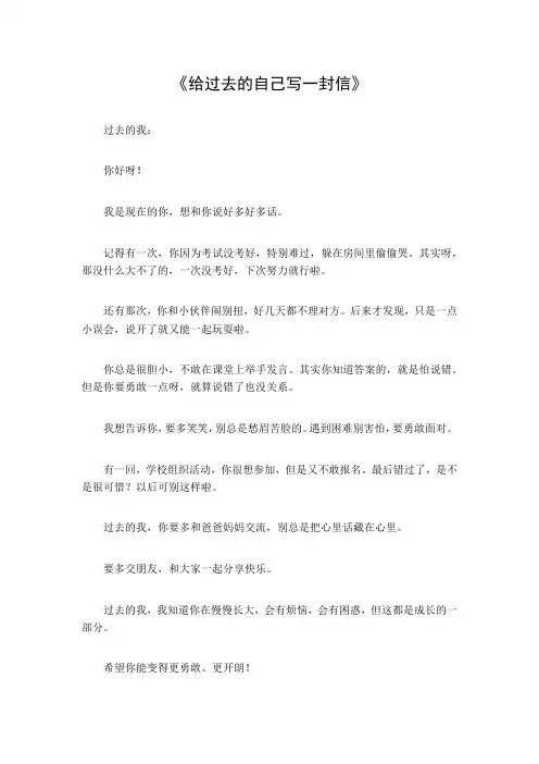 给过去的自己写一封信600字