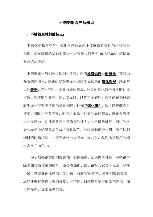 不锈钢锅具产品知识