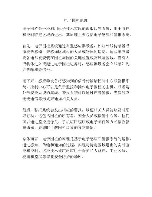 电子围栏原理