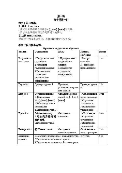 大学俄语东方新版第一册第10课