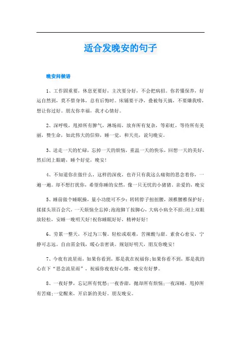 适合发晚安的句子