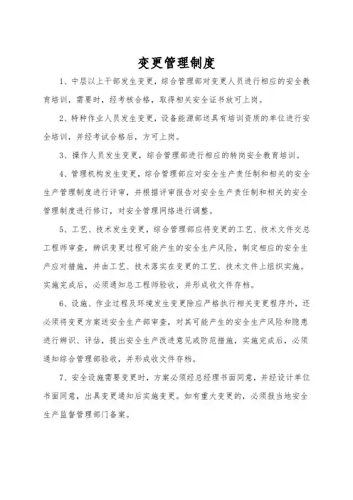 变更管理制度