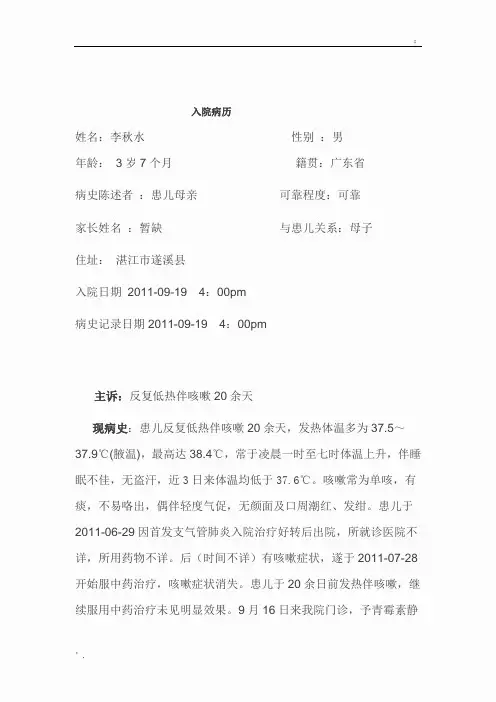 儿科完整病历模板1