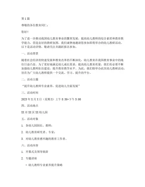 幼儿教研活动邀请函(3篇)