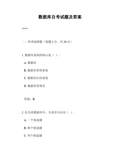 数据库自考试题及答案