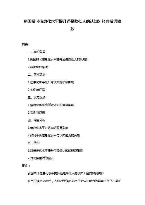 新国辩《信息化水平提升还是降低人的认知》经典辩词摘抄