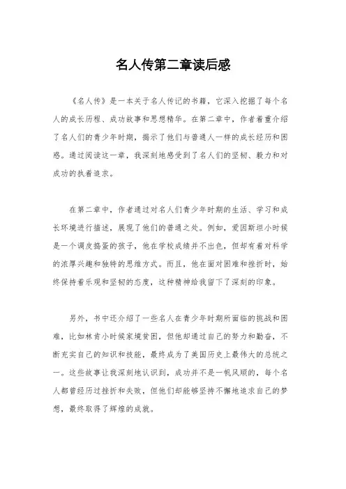名人传第二章读后感