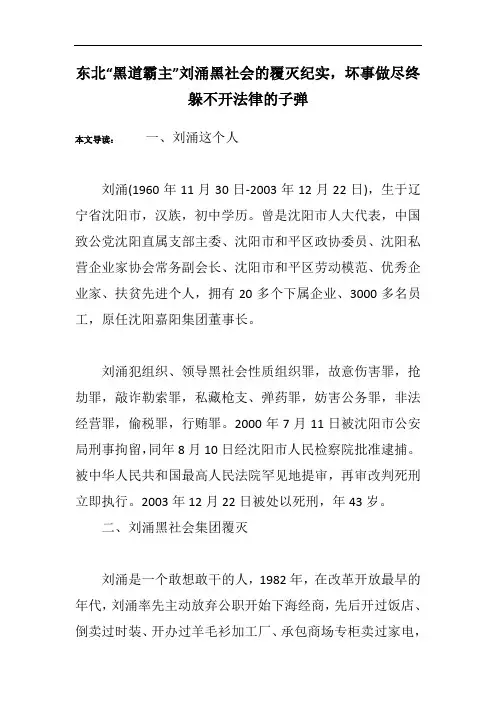 东北“黑道霸主”刘涌黑社会的覆灭纪实,坏事做尽终躲不开法律的子弹