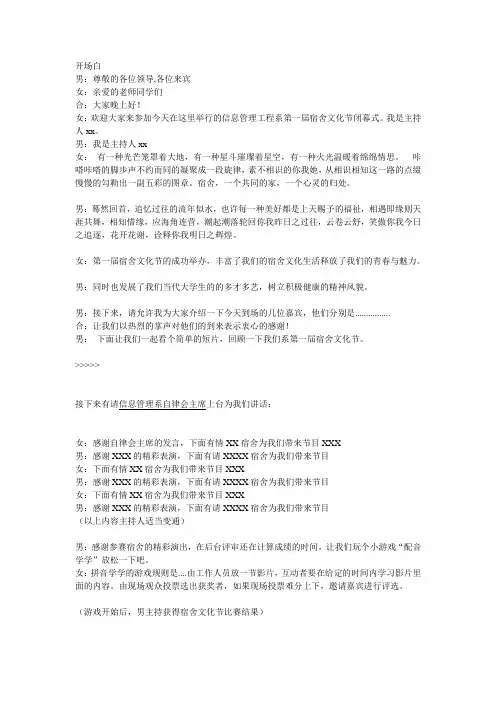 宿舍文化节闭幕主持稿