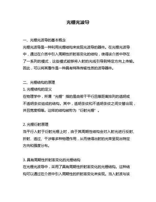 光栅光波导