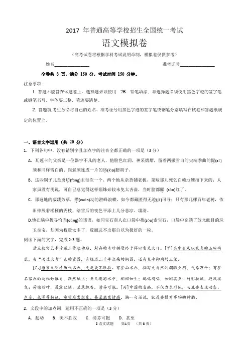 2017浙江高考语文模拟卷(精校)