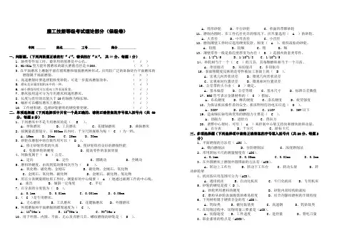 磨工技能考试题5-6级A卷(含答案)