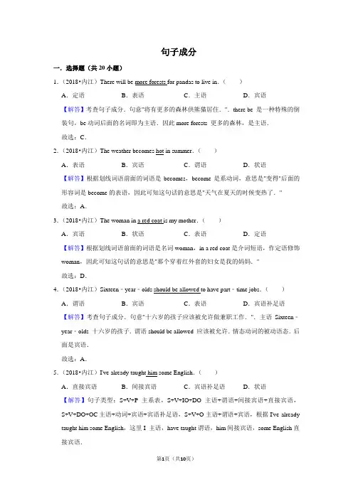2010~2018年四川内江市中考英语真题专题汇编及详细答案：句子成分