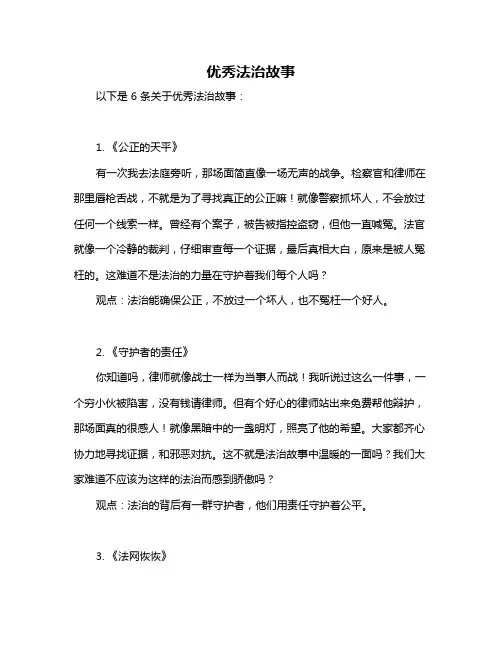 优秀法治故事