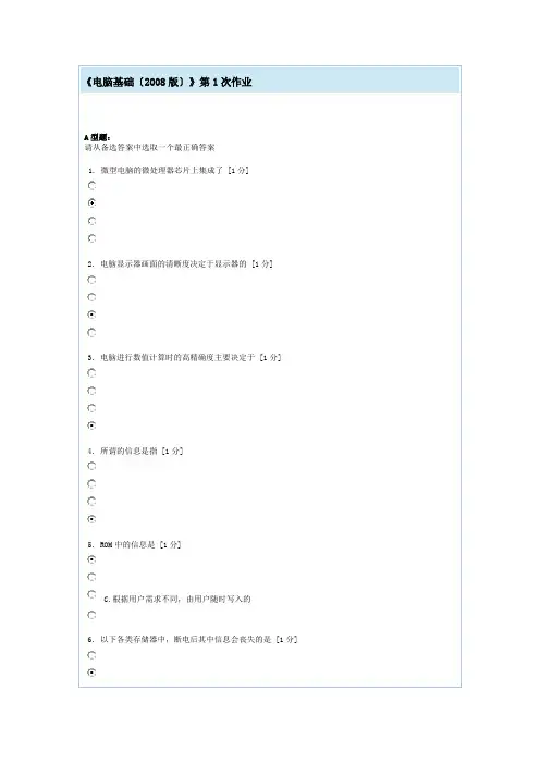 计算机基础第1次作业