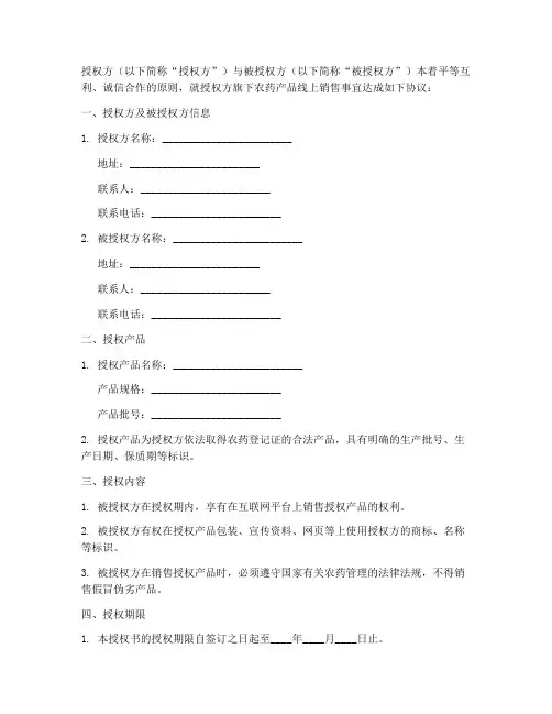 农药产品线上授权书