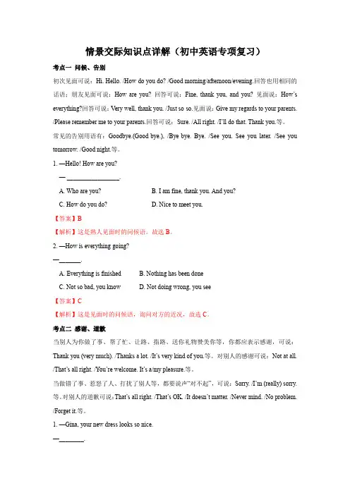 情景交际知识点详解(初中英语专项复习)1