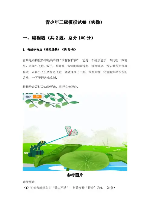 最新机器人等级考试真题——三级实操