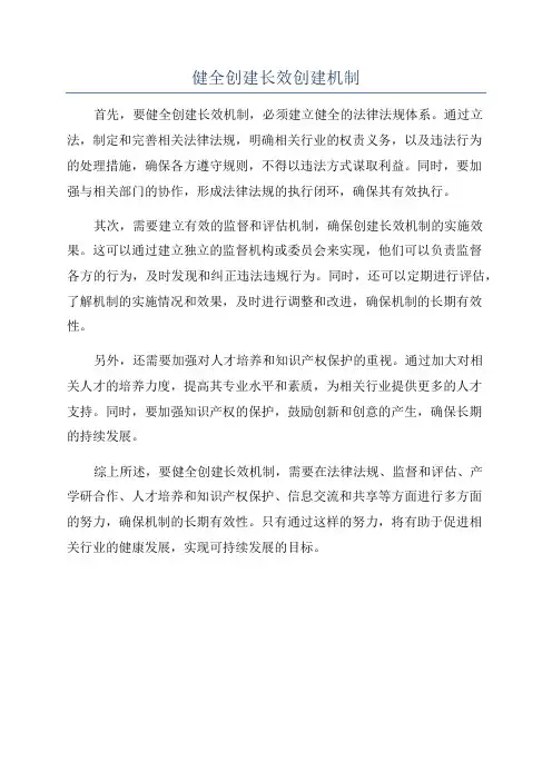 健全创建长效创建机制