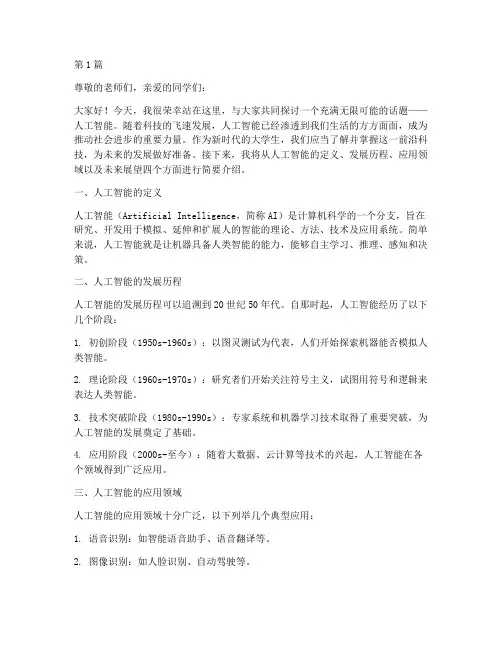 大学生科普演讲稿三分钟(3篇)