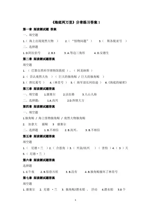 海底两万里  分章节练习答案1