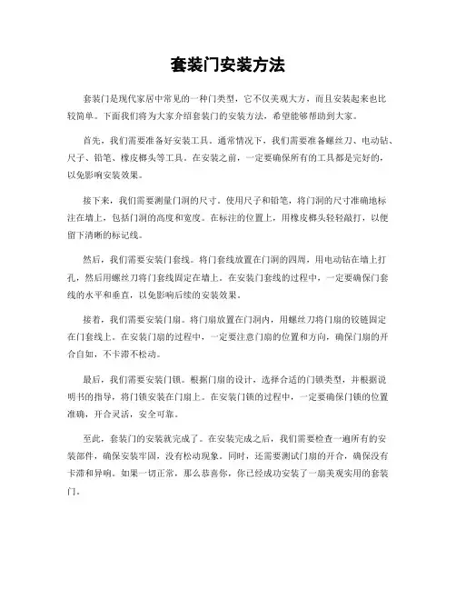 套装门安装方法