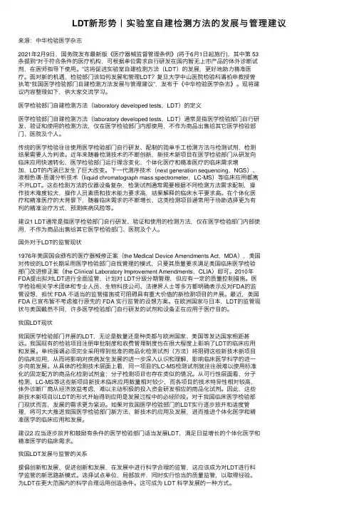 LDT新形势丨实验室自建检测方法的发展与管理建议