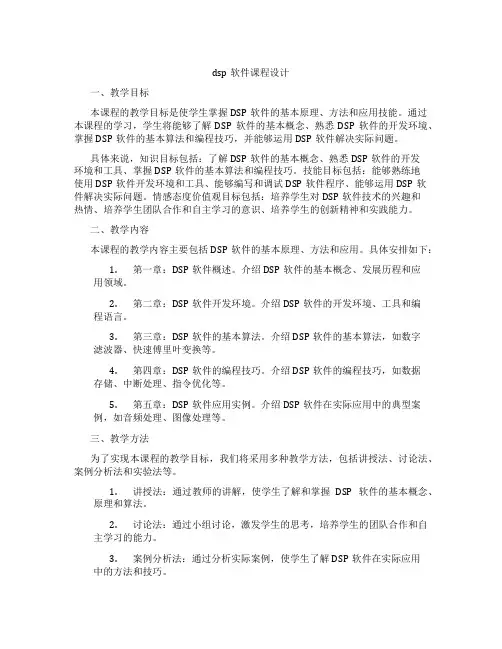 dsp软件课程设计