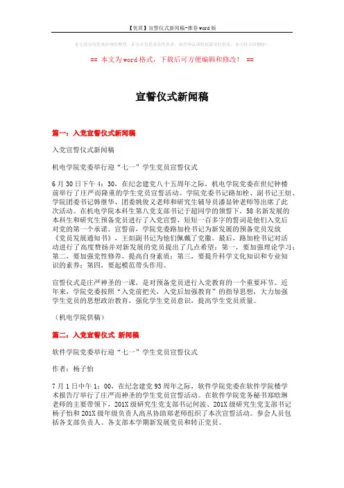【优质】宣誓仪式新闻稿-推荐word版 (3页)