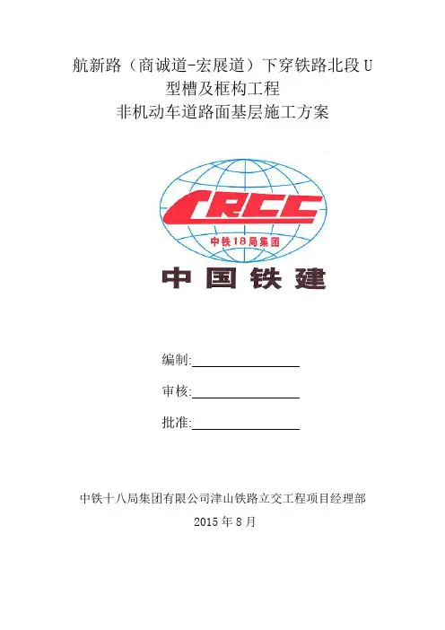 人行道路面基层施工方案