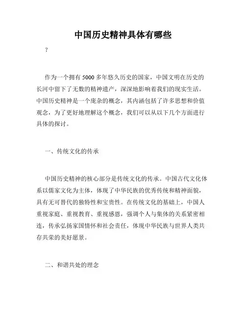 中国历史精神具体有哪些