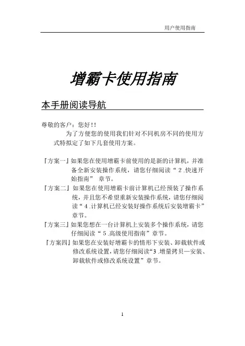 增霸卡全说明书