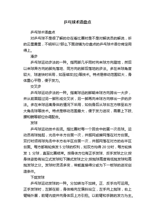 乒乓球术语盘点