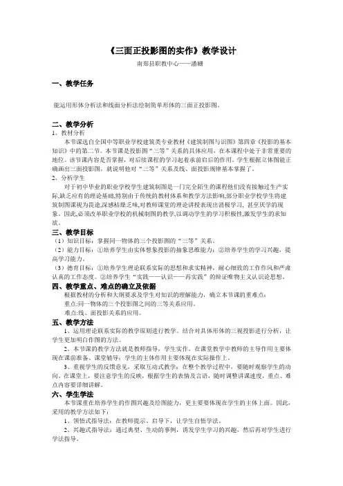 三面投影体系教学设计