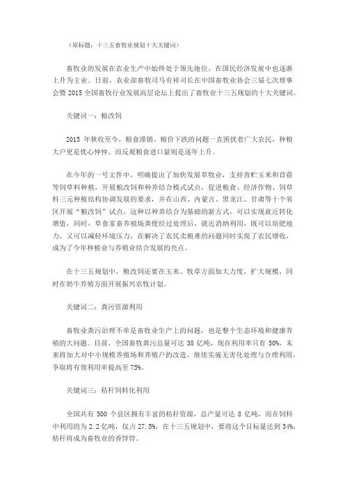 十三五畜牧业规划十大关键词